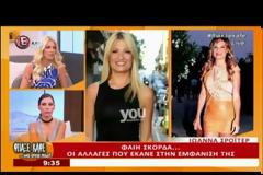 Επική γκάφα! Η Καινούργιου αποκάλυψε on air τις πλαστικές της Σκορδά [video]