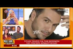 Όλη η αλήθεια! Αυτός είναι ο πραγματικός λόγος που κόβεται η εκπομπή του Αρναούτογλου (Βίντεο)