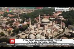 Ο Τομ Χανκς μιλά για τις σχέσεις στο Χόλιγουντ