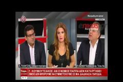 Ν.Δ.: Η ΚΥΒΕΡΝΗΣΗ ΝΑ ΕΓΚΑΤΑΛΕΙΨΕΙ ΚΑΘΕ ΣΚΕΨΗ ΓΙΑ «ΜΑΥΡΟ» ΣΤΑ ΚΑΝΑΛΙΑ VD