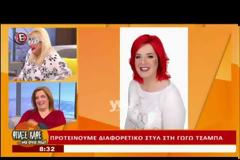 Άναψαν τα αίματα! Ο εκνευρισμός της Γωγώς Τσαμπά με την  Καινούργιου