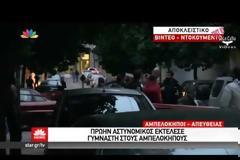 ΕΠΙΚΕΦΑΛΗΣ «ΤΑΓΜΑΤΩΝ ΑΣΦΑΛΕΙΑΣ» ΤΗΣ Χ.Α. Ο ΔΟΛΟΦΟΝΟΣ ΤΩΝ ΑΜΠΕΛΟΚΗΠΩΝ