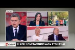 Ζ. ΚΩΝΣΤΑΝΤΟΠΟΥΛΟΥ: ΖΟΥΜΕ ΜΙΑ ΔΙΚΤΑΚΤΟΡΙΑ