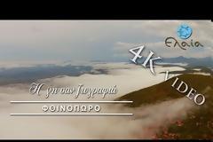 Η γη σαν ζωγραφιά! [video]