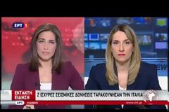 ΕΙΚΟΝΕΣ ΚΑΤΑΣΤΡΟΦΗΣ ΣΤΗΝ ΙΤΑΛΙΑ ΑΠΟ ΤΟ ΤΡΙΠΛΟ ΧΤΥΠΗΜΑ ΤΟΥ ΕΓΚΕΛΑΔΟΥ