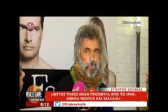 Αγνώριστος ο Σταύρος Ζαλμάς! Έμειναν άφωνοι στην εκπομπή της Καινούργιου