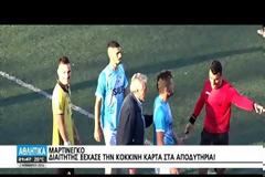Ο διαιτητής ήθελε να τον αποβάλει αλλά...δεν είχε κόκκινη κάρτα!
