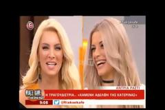 ΤΟΥΣ ΤΡΕΛΑΝΕ ΟΛΟΥΣ! Εισέβαλε στην εκπομπή και ήταν ίδια η Κατερίνα Καινούργιου!