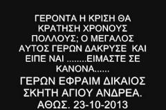 Η συγκλονιστική προφητεία για την Ελλάδα: Η κρίση θα κρατήσει…