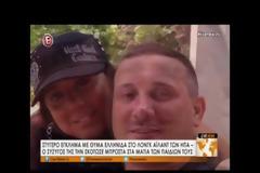 Η δολοφονία της Ελληνίδας που σόκαρε τις ΗΠΑ! ΣΟΚΑΡΙΣΤΙΚΟ βίντεο από την καταδίωξη του δράστη