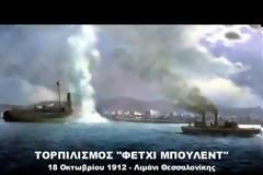 ΖΗΤΩ η ελευθερία! 08-11-16: 104 χρόνια από την απελευθέρωση της Μυτιλήνης από τον τουρκικό ζυγό [video]