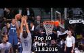 ΕΝΤΥΠΩΣΙΑΚΟ ΤΟ ΤΟP-10 ΤΗΣ ΒΡΑΔΙΑΣ (8/11) TOY NBA! *BINTEO*