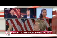 Oπαδός του Τραμπ τραμπουκίζει Ελληνίδα δημοσιογράφο!