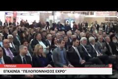 Όλη η Πελοπόννησος στα εγκαίνια της Πελοπόννησος EXPO