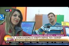 Ο υπερτυχερός του Τζόκερ που κέρδισε τα 13.824.348 ευρώ - Το δελτίο του στοίχιζε μόλις... [video]