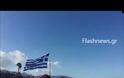 Με ελιγμούς F16 και γιγάντια σημαία σε γερανό η γιορτή του Αγ. Μηνά [video]