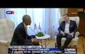 ΣΤΟ ΜΕΓΑΡΟ ΜΑΞΙΜΟΥ Ο ΜΠ. ΟΜΠΑΜΑ - ΣΥΝΑΝΤΗΣΗ ΜΕ ΑΛ. ΤΣΙΠΡΑ