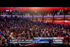 «ΖΗΤΩ Η ΕΛΛΑΣ» ΑΠΟ ΤΟΝ ΑΜΕΡΙΚΑΝΟ ΠΡΟΕΔΡΟ VD