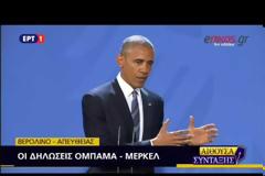 ΟΜΠΑΜΑ: ΠΑΡΑΔΕΙΓΜΑ ΕΥΗΜΕΡΟΥΣΑΣ ΚΟΙΝΩΝΙΑΣ Η ΓΕΡΜΑΝΙΑ VD