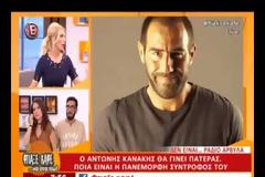 Αντώνης Κανάκης: ΑΥΤΗ είναι η ΚΑΛΛΟΝΗ σύντροφός του που είναι έγκυος... [video]