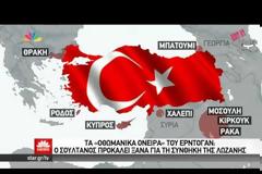 ΥΠΕΞ: ΑΠΑΡΑΔΕΚΤΕΣ ΟΙ ΔΗΛΩΣΕΙΣ ΕΡΝΤΟΓΑΝ ΓΙΑ ΤΗ ΛΩΖΑΝΗ