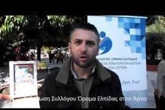 Εκδήλωση του ΠΑΣΥΣΕΚ στην Άρτα