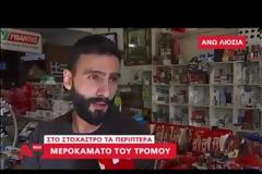 Ληστρική επίθεση σε περίπτερο στα Άνω Λιόσια