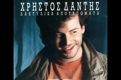 ΝΟΣΤΑΛΓΙΑ: Τα ελληνικά ποπ (και όχι μόνο) τραγούδια των 80s - 90s που μας... μεγάλωσαν
