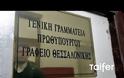 Εγκαίνια Πρωθυπουργικού Γραφείου στη Θεσσαλονίκη [video]