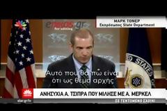 Το Στέιτ Ντιπάρτμεντ για την τουρκική προκλητικότητα - ΒΙΝΤΕΟ