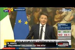 ΣΤΟ ΣΤΟΧΑΣΤΡΟ ΟΙ ΙΤΑΛΙΚΕΣ ΤΡΑΠΕΖΕΣ ΜΕΤΑ ΤΟ ''ΟΧΙ'' ΤΩΝ ΙΤΑΛΩΝ VD