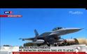Εγκλωβισμένος στα ραντάρ ελληνικού F-16 Τούρκος πιλότος έριξε chaff και flares για να ξεφύγει