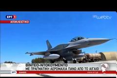 Εγκλωβισμένος στα ραντάρ ελληνικού F-16 Τούρκος πιλότος έριξε chaff και flares για να ξεφύγει