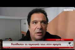 Οι Χιώτες κατέθεσαν τις ταμειακές τους στη Δ.Ο.Υ.  [video]