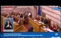 ΚΑΜΜΕΝΟΣ ΣΕ ΦΟΡΜΑ ΣΤΗΝ ΒΟΥΛΗ: Η βίλα των οργίων και ο …πάλιουρας (ΒΙΝΤΕΟ)