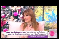 «Καρφί» από Βίκυ Χατζηβασιλείου: «Εγώ δεν πίνω καφέδες με τα διευθυντικά στελέχη»