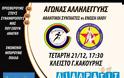 Παίζουμε μπάσκετ για την  ΜΚΟ «Διάδρασις»