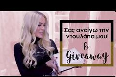 Η Κατερίνα Καινούργιου μας δείχνει την ντουλάπα της και «γκρεμίζει» το Youtube!