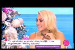 Απίστευτο περιστατικό σε παράσταση! «Βγάζει το εσώρουχο της και…»