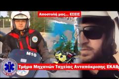 Το Τμήμα Μηχανών Ταχείας Ανταπόκρισης του ΕΚΑΒ απαντάει σε ΕΛ.ΑΣ. και Πυροσβεστική με το δικό του βίντεο…