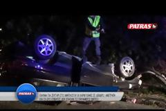 Πάτρα: Φοβερό τροχαίο – Από θαύμα βγήκαν ζωντανοί