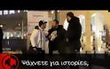 Θα κλάψετε από τα γέλια με τη νέα φάρσα *ASTATHIOS 2016*