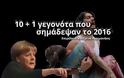Τα γεγονότα που σημάδεψαν τον κόσμο το 2016