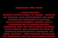 Έτσι θα κάνετε τη διαδρομή Αθήνα - Θεσσαλονίκη χωρίς να πληρώσετε ευρώ στα διόδια