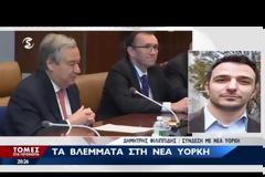 ΚΑΜΙΑ ΝΕΑ ΕΞΕΛΙΞΗ ΣΤΗ ΣΥΝΑΝΤΗΣΗ ΚΟΤΖΙΑ - ΤΣΑΒΟΥΣΟΓΛΟΥ ΣΤΗΝ ΝΕΑ ΥΟΡΚΗ