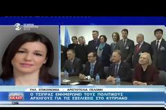 ΔΗΜ. ΤΖΑΝΑΚΟΠΟΥΛΟΣ: ΣΤΗ ΓΕΝΕΥΗ Ο ΠΡΩΘΥΠΟΥΡΓΟΣ, ΜΟΝΟ ΑΝ ΥΠΑΡΞΕΙ ΔΙΑΘΕΣΗ ΓΙΑ ΛΥΣΗ - ΟΛΕΣ ΟΙ ΕΞΕΛΙΞΕΙΣ