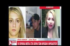 Σε εκκλησίας της Νέας Ιωνίας συνελήφθη η Έφη Ηροδότου - Όλο το χρονικό [video]