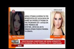 Άγριο ξεκατίνιασμα Μίνας Αρναούτη - Σαμπρίνας στο facebook για το τροχαίο δυστύχημα του Παντελή Παντελίδη
