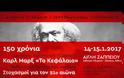 Καρλ Μαρξ «Το Κεφάλαιο»: 150 χρόνια από την έκδοσή του