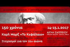 Καρλ Μαρξ «Το Κεφάλαιο»: 150 χρόνια από την έκδοσή του